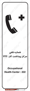 Safety sign: Occupational Health Center 222 – design 11894