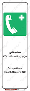 landline , mobile , تماس , ارتباط , بیمارستان , درمانگاه , طب کار , 
