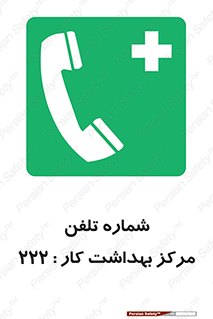 landline , mobile , تماس , ارتباط , بیمارستان , درمانگاه , طب کار , 