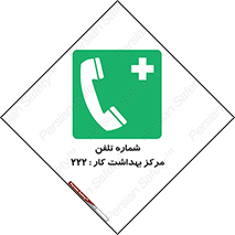 landline , mobile , تماس , ارتباط , بیمارستان , درمانگاه , طب کار , 