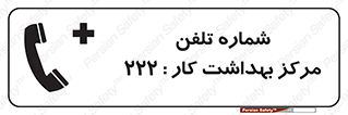 landline , mobile , تماس , ارتباط , بیمارستان , درمانگاه , طب کار , 