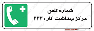 landline , mobile , تماس , ارتباط , بیمارستان , درمانگاه , طب کار , 