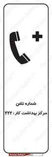 landline , mobile , تماس , ارتباط , بیمارستان , درمانگاه , طب کار , 