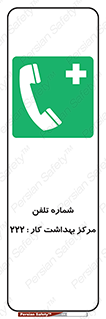 landline , mobile , تماس , ارتباط , بیمارستان , درمانگاه , طب کار , 