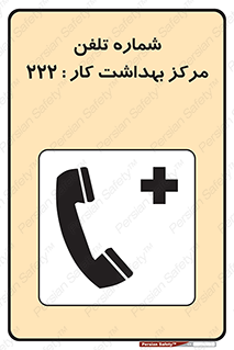 landline , mobile , تماس , ارتباط , بیمارستان , درمانگاه , طب کار , 