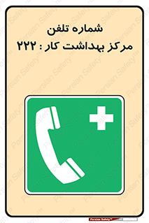 landline , mobile , تماس , ارتباط , بیمارستان , درمانگاه , طب کار , 