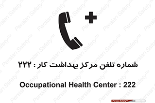 landline , mobile , تماس , ارتباط , بیمارستان , درمانگاه , طب کار , 