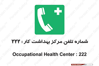 landline , mobile , تماس , ارتباط , بیمارستان , درمانگاه , طب کار , 
