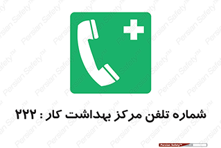 landline , mobile , تماس , ارتباط , بیمارستان , درمانگاه , طب کار , 