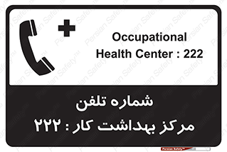 landline , mobile , تماس , ارتباط , بیمارستان , درمانگاه , طب کار , 