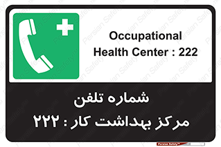 landline , mobile , تماس , ارتباط , بیمارستان , درمانگاه , طب کار , 