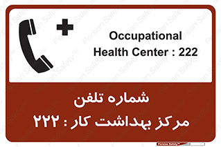 landline , mobile , تماس , ارتباط , بیمارستان , درمانگاه , طب کار , 