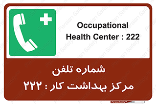 landline , mobile , تماس , ارتباط , بیمارستان , درمانگاه , طب کار , 
