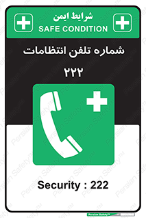 landline , mobile , police , تماس , ارتباط , نگهبانی , 