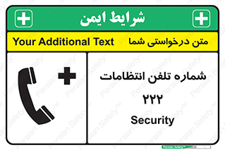 Safety sign: Security 222 – design 11895