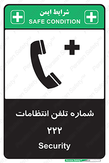 landline , mobile , police , تماس , ارتباط , نگهبانی , 