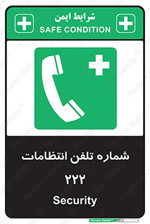 landline , mobile , police , تماس , ارتباط , نگهبانی , 