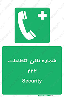 landline , mobile , police , تماس , ارتباط , نگهبانی , 