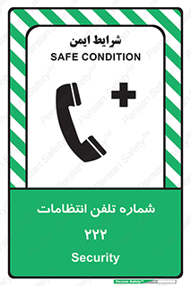 landline , mobile , police , تماس , ارتباط , نگهبانی , 