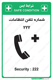 landline , mobile , police , تماس , ارتباط , نگهبانی , 