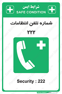 landline , mobile , police , تماس , ارتباط , نگهبانی , 
