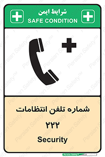 landline , mobile , police , تماس , ارتباط , نگهبانی , 