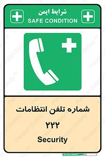 landline , mobile , police , تماس , ارتباط , نگهبانی , 