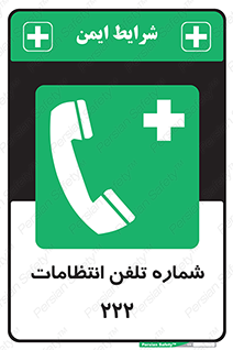 landline , mobile , police , تماس , ارتباط , نگهبانی , 