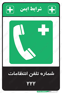 landline , mobile , police , تماس , ارتباط , نگهبانی , 