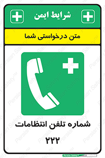 landline , mobile , police , تماس , ارتباط , نگهبانی , 
