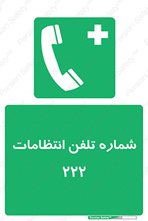 landline , mobile , police , تماس , ارتباط , نگهبانی , 
