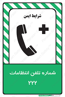 landline , mobile , police , تماس , ارتباط , نگهبانی , 