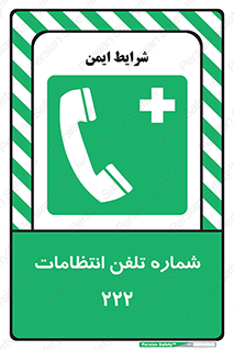 landline , mobile , police , تماس , ارتباط , نگهبانی , 