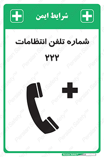 landline , mobile , police , تماس , ارتباط , نگهبانی , 