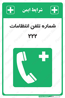 landline , mobile , police , تماس , ارتباط , نگهبانی , 
