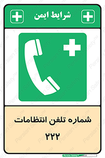 landline , mobile , police , تماس , ارتباط , نگهبانی , 