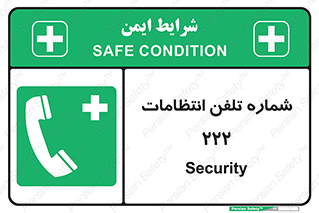 landline , mobile , police , تماس , ارتباط , نگهبانی , 