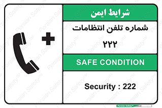 Safety sign: Security 222 – design 11895
