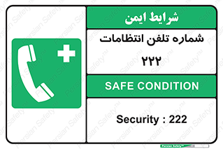 landline , mobile , police , تماس , ارتباط , نگهبانی , 