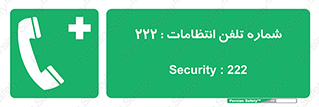 landline , mobile , police , تماس , ارتباط , نگهبانی , 