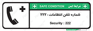 landline , mobile , police , تماس , ارتباط , نگهبانی , 