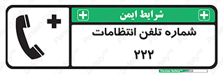 Safety sign: Security 222 – design 11895