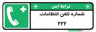 landline , mobile , police , تماس , ارتباط , نگهبانی , 