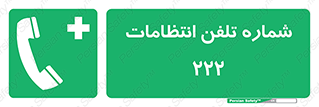 landline , mobile , police , تماس , ارتباط , نگهبانی , 