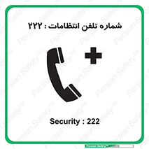landline , mobile , police , تماس , ارتباط , نگهبانی , 