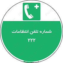 landline , mobile , police , تماس , ارتباط , نگهبانی , 