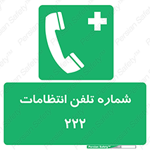 landline , mobile , police , تماس , ارتباط , نگهبانی , 