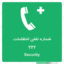 landline , mobile , police , تماس , ارتباط , نگهبانی , 