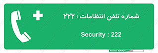 landline , mobile , police , تماس , ارتباط , نگهبانی , 