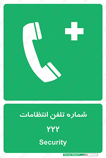 landline , mobile , police , تماس , ارتباط , نگهبانی , 
